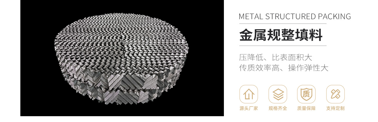金屬規整填料1300_01.jpg