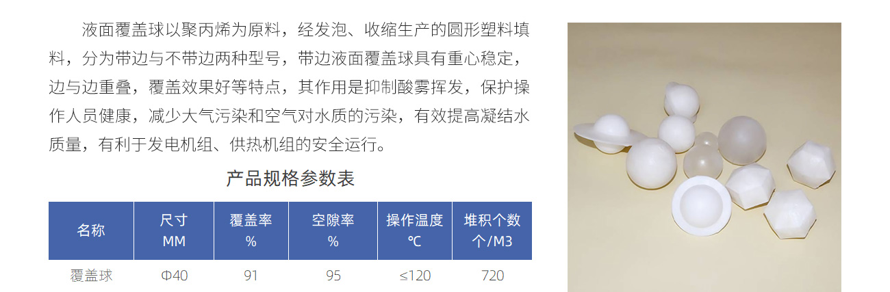 塑料液面覆蓋球1300_04.jpg