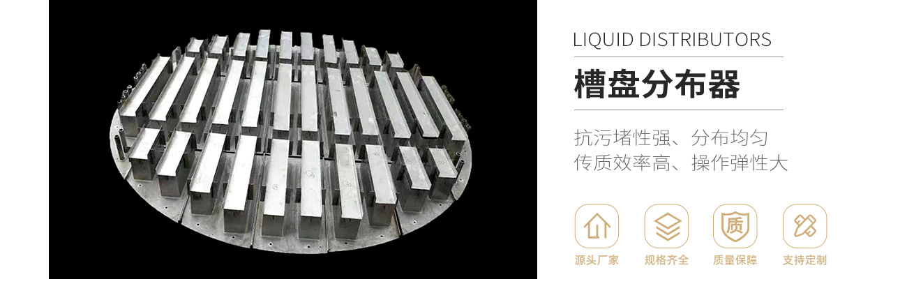 金屬槽盤分布器1300_01.jpg