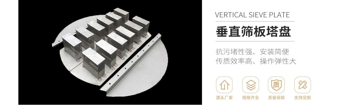 垂直篩板塔盤1300_01.jpg