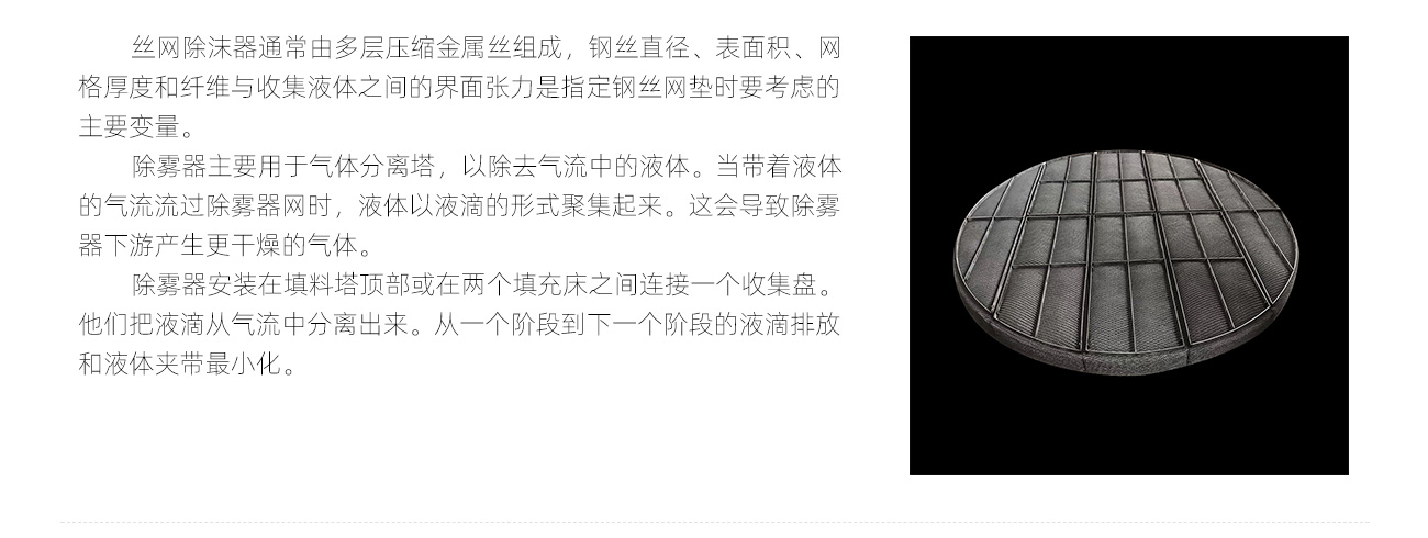 金屬絲網除沫器1300_04.jpg