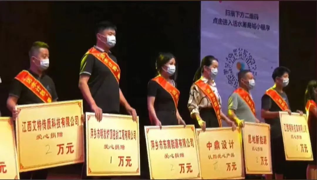 與愛同行！安源區(qū)大型慈善晚會(huì)暖心上演，艾特傳質(zhì)鼎力支持