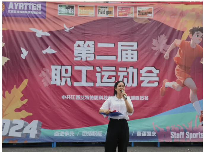 江西艾特2024年度第二屆職工運(yùn)動會舉行